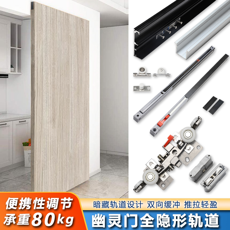 Single-Door Bathroom Trackless Ghost Door Invisible Door Track Special Hardware Accessories Special Sliding Door Hanging Slide Rail