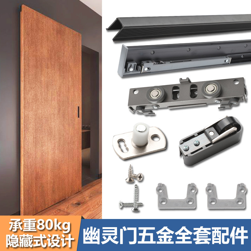 Black ghost door invisible trackless special hardware accessories bedroom bathroom sliding door wooden door crane rail