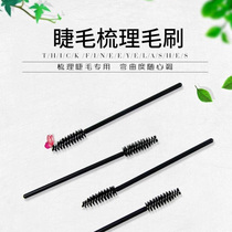 YanZhenFang Yan Zhenfang eyebrow brush mascara special eye eyelash brush grafting Auxiliary small brush