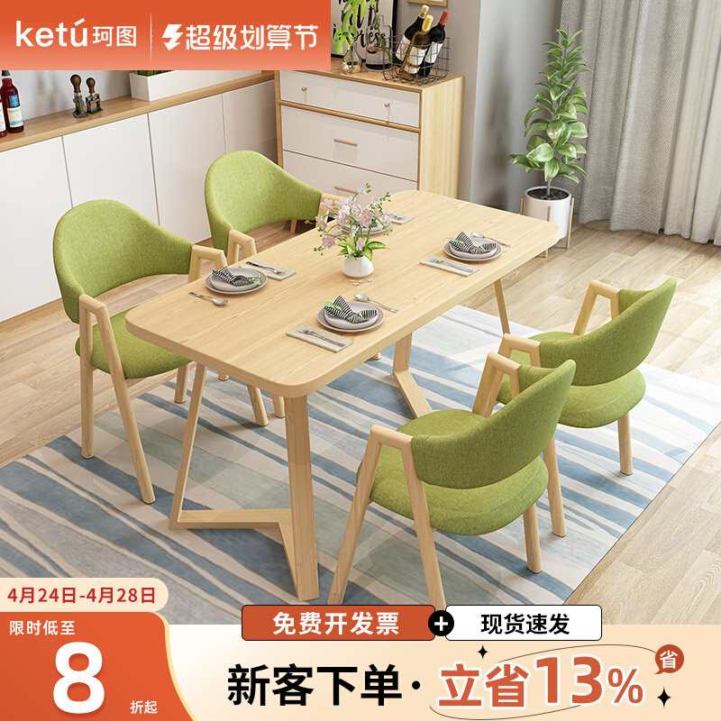 Simple modern dining table and chair combination small household rectangular dining table seating area reception table and milk tea shop one table four chairs