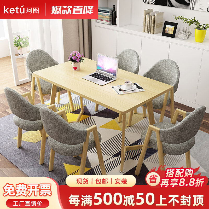 Nordic dining table and chair combination simple modern office conference table 6 people store rest area meeting guest consultation reception table