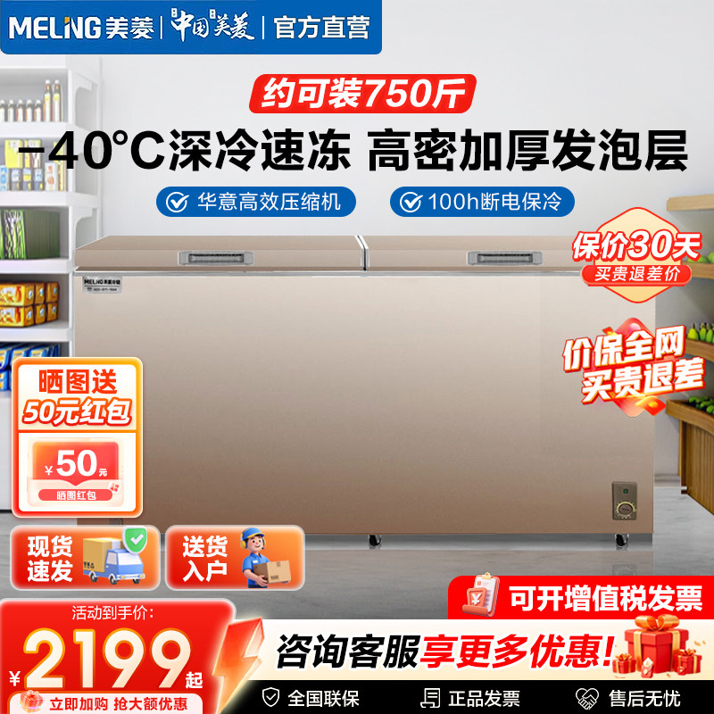 美鈴冷凍庫、家庭用・業務用大容量横型冷凍庫、冷蔵庫、冷凍冷蔵庫 - 公式旗艦店