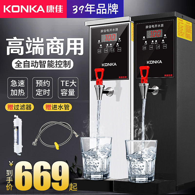 Condya Milk Tea Shop Step-Type Boiler Commercial Fully Automatic Boiled Water Machine Bar Electric Hot Water Burning Machine Straight Drinking Water Machine