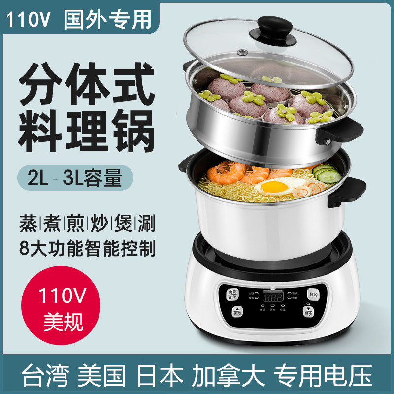 110V export small appliance hot pot multi-functional household two-piece student dormitory cooking pot reservation electric cooking pot