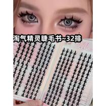 Naughty Elf Eyelash Book False Eyelashes Light European and American Thick Big Eyes Photogenic Segmented Large Capacity EIYI Eyelashes