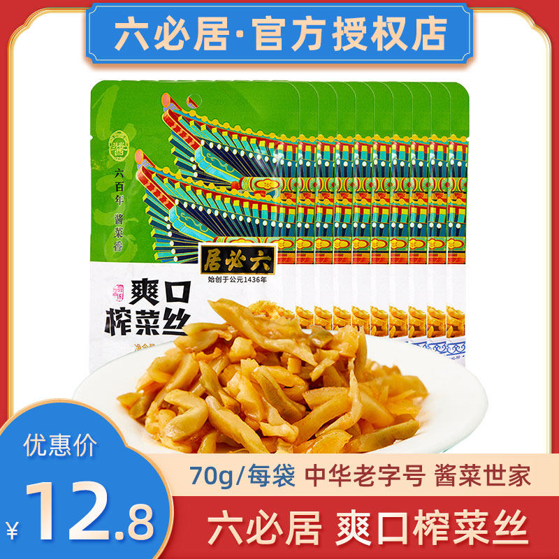 Liubiju mustard shredded 20 bags of small-package meals Yuyao-made small bags of pickles, pickles, porridge, side dishes