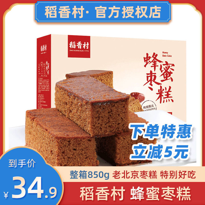 Daoxiangcun honey red date cake old Beijing handmade cake pure whole box jujube paste bun pastry heart breakfast awful