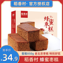 Rice Fragrant Village Honey Red Date Cake Old Beijing Handmade Cake Pure Whole Box Date Mud Small Bread Pastry With Bad Breakfast