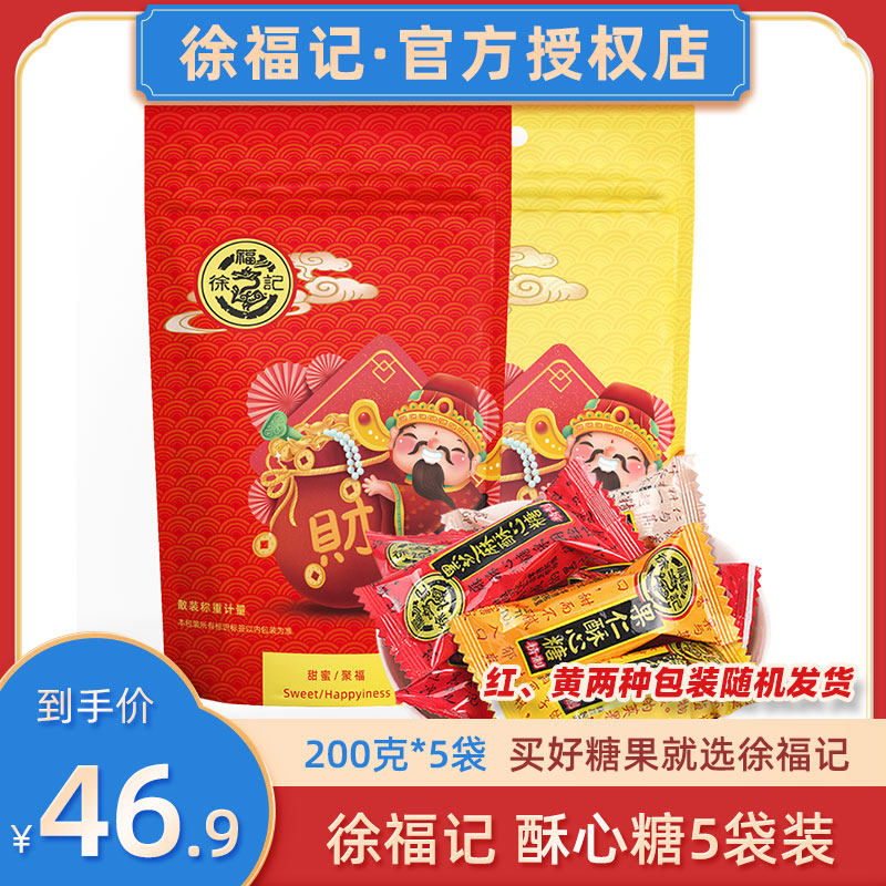 Xu Fukee Crisp Hearts Sugar Bulk Official Ghee Candy Mixed Multi Taste for Chinese New Year mixed with 5 catty haired batch of flagship stores