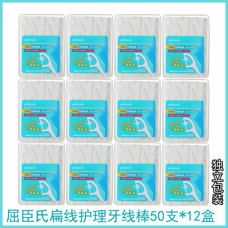 Watsons flat line care dental floss stick 50*12 boxes of independent packaging portable home