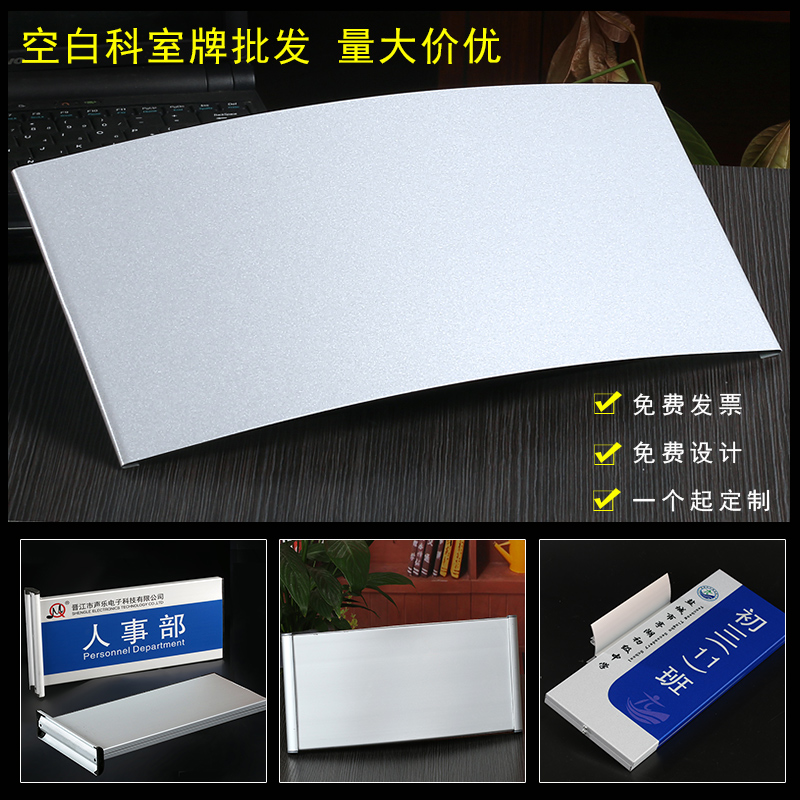 Aluminum alloy blank whitespace room hospital room patient curved double-sided brand to index the high-end school class office baked label sign customization