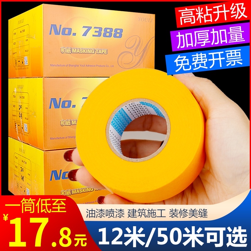 7388 and paper tape wholesale high-viscosity color separation paper spray decoration car spray paint beauty seam masking yellow texture paper sub-pack 12 meters beauty paper 50 meters tape