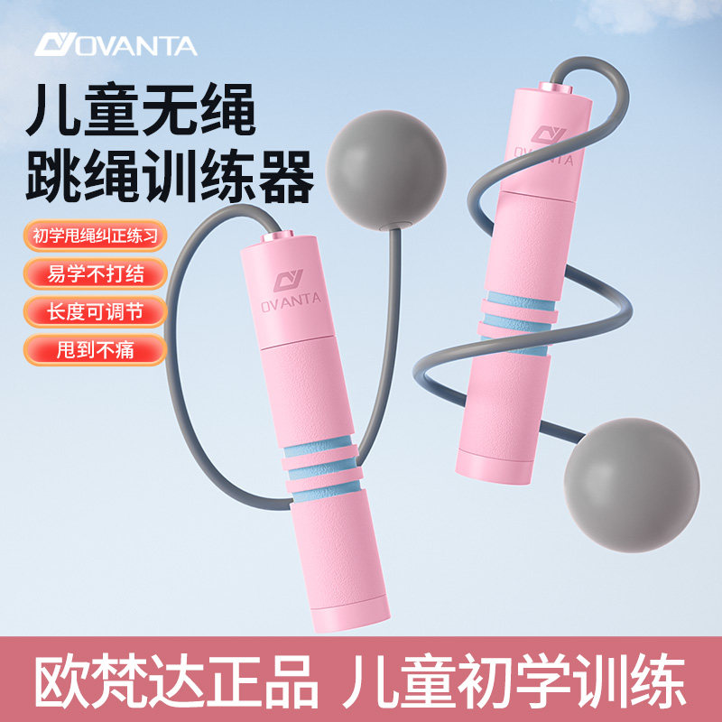 无绳跳绳儿童小学专用小学生训练器幼儿园初学款专业不打结辅助器