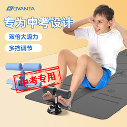 Sit-up assistant for senior high school entrance examination kids training equipment for primary school students For Home suction cup fixed foot device fitness