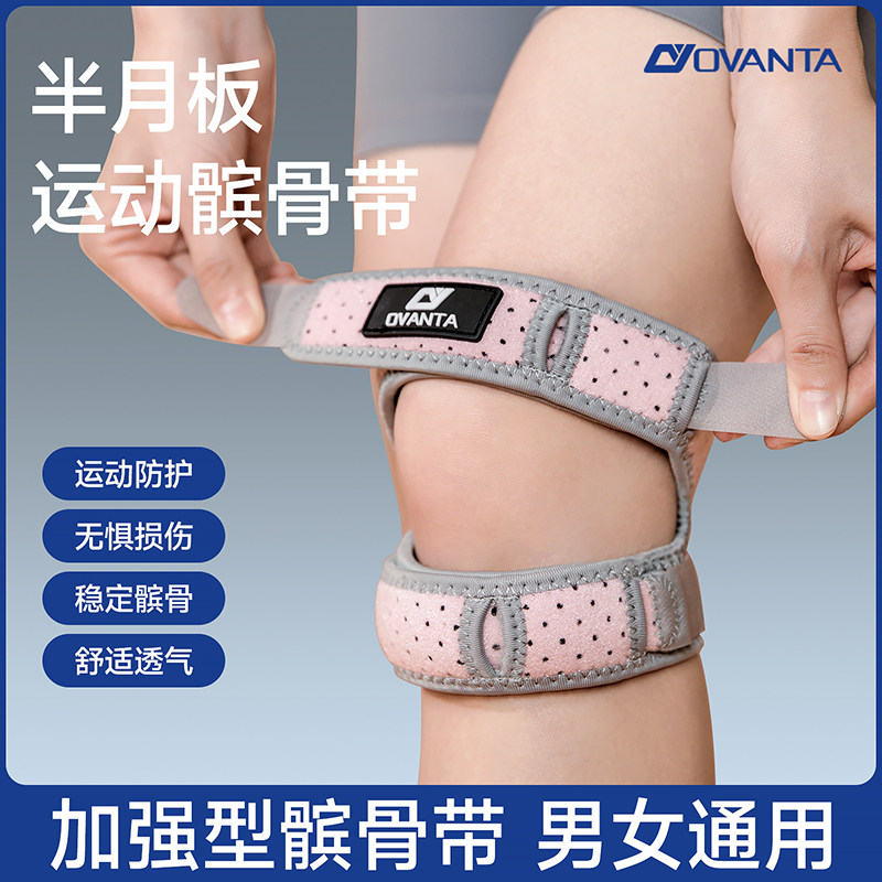 运动护膝女膝盖登山羽毛球跑步篮球跳绳专业髌骨带半月板损伤防护