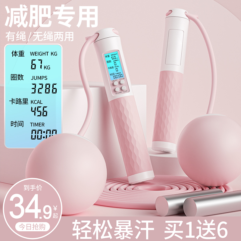 Wireless Jump Rope Fitness Weight Loss Sports Women Professional Girls Special Lady Fuel Grease Wireless No Adult Rope