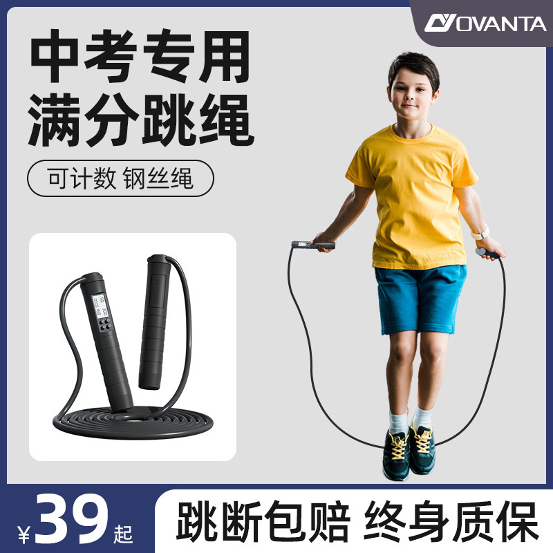 跳绳中考专用学生初中生体育比赛钢丝绳竞速中小计数考试达标绳子