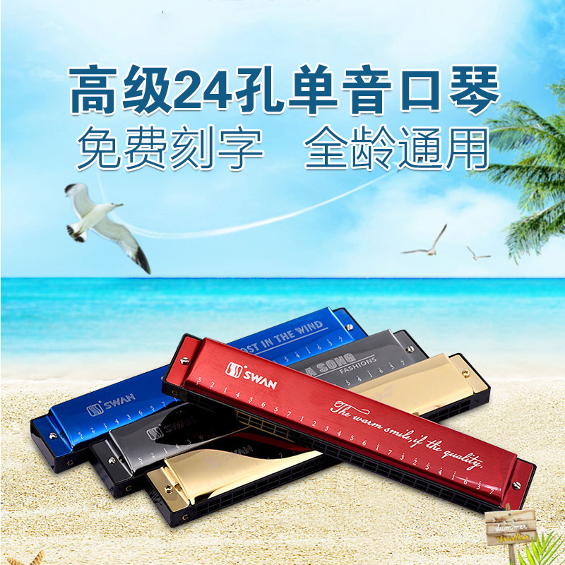 German imported sound Reed Swan 24-hole Polyphonic C tune harmonica beginner students, children, men and women self-study introductory instruments