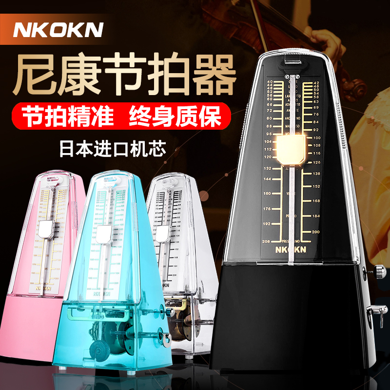 Japan imported movement Nikon mechanical metronome piano grade test dedicated guzheng guitar rack drum violin universal