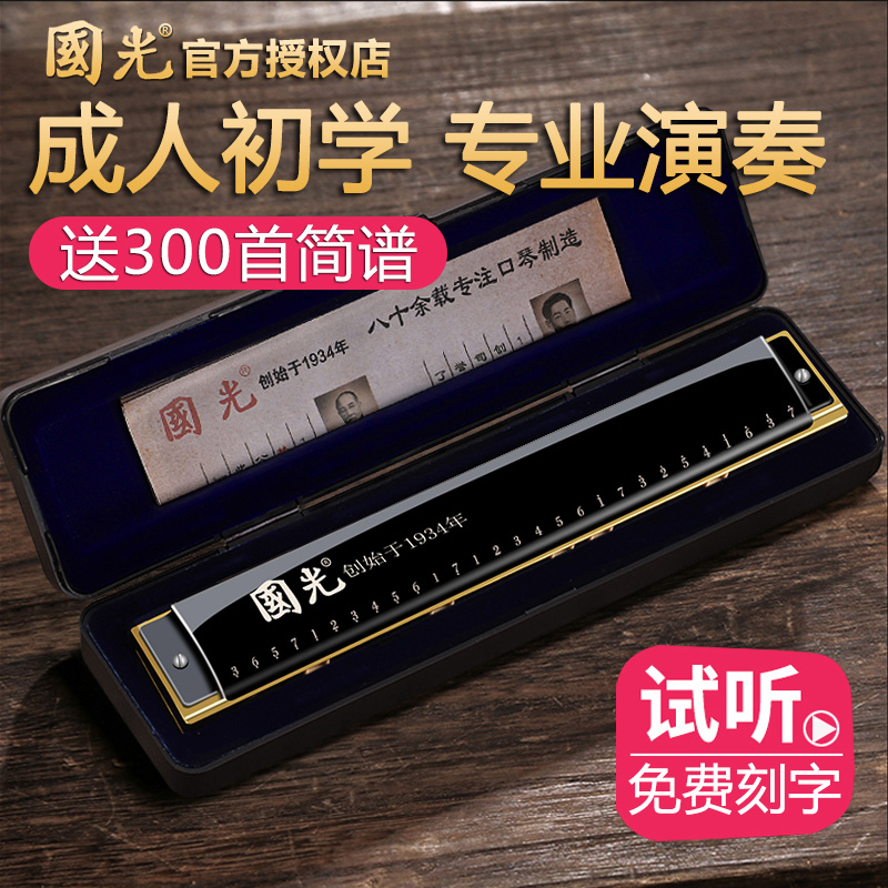 Shanghai Old Brands National Light Accent Harmonica Harmonica 28 Holes Beginner adult student introductory comeback C Professional playing level