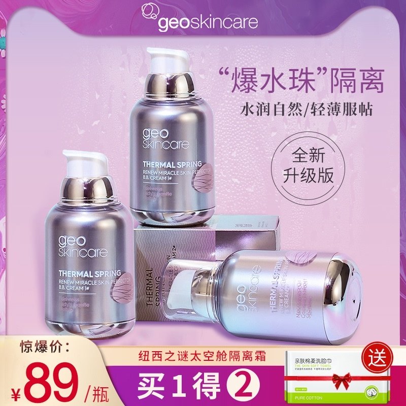 New Zealand Mystery official flagship store New cream makeup primer concealer three-in-one New Zealand Mystery flagship store