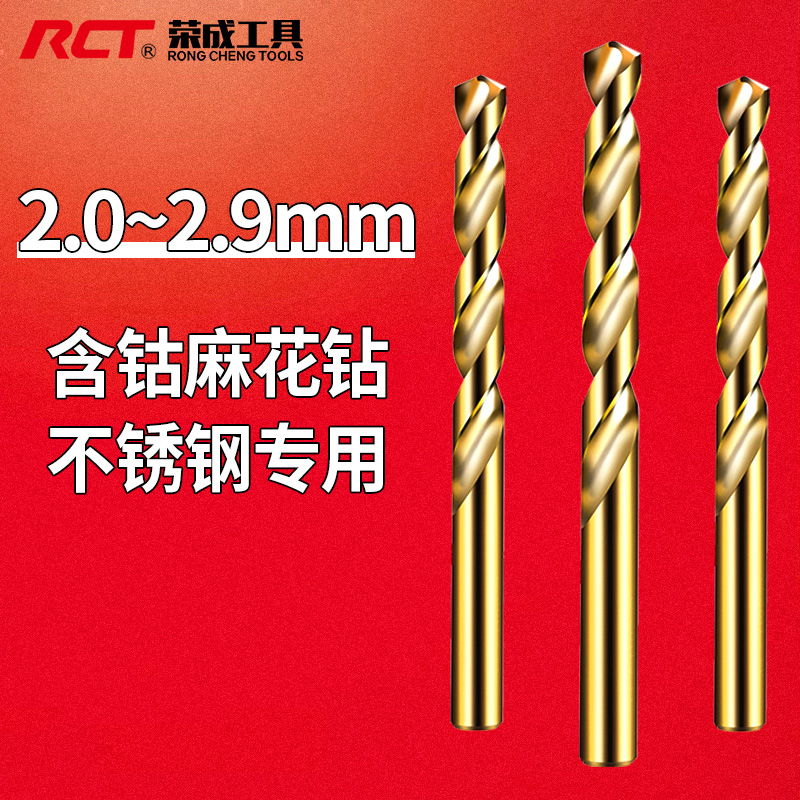 Rongcheng stainless steel special twist drill bit 2 1 2 2 2 2 2 2 3 2 4 2 5 2 2 6 2 7 2 2 8 2 9mm-Taobao