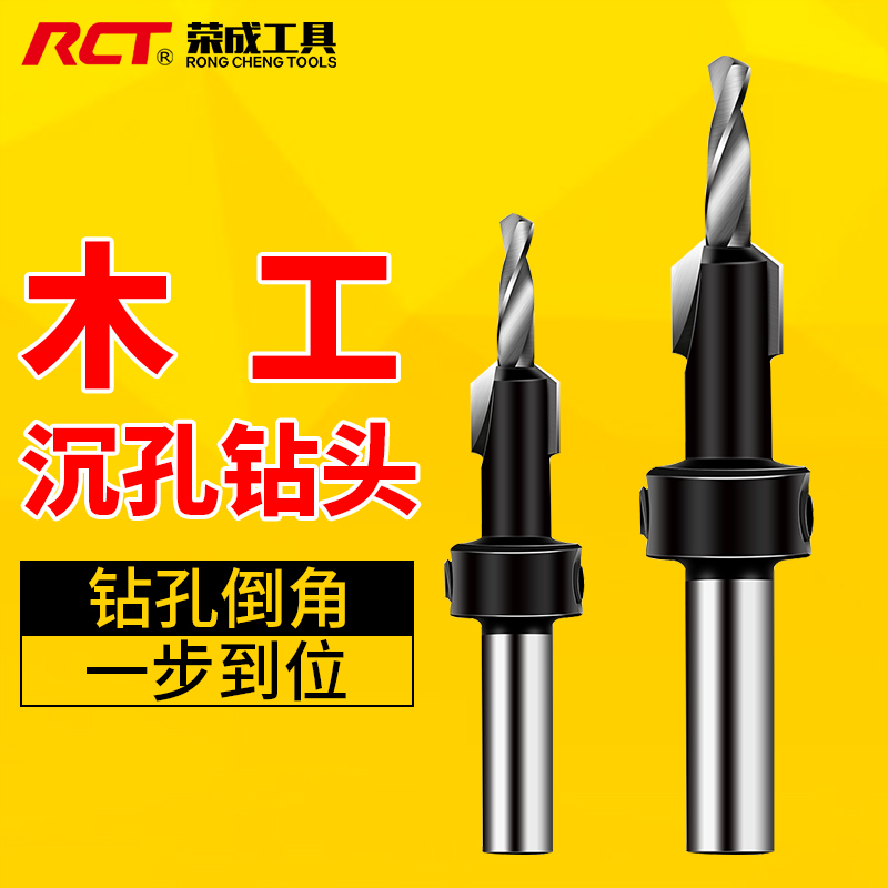 Rongcheng countersunk hole drill Woodworking drill Drilling countersunk head salad drill Screw taper hole self-tapping taper step drill