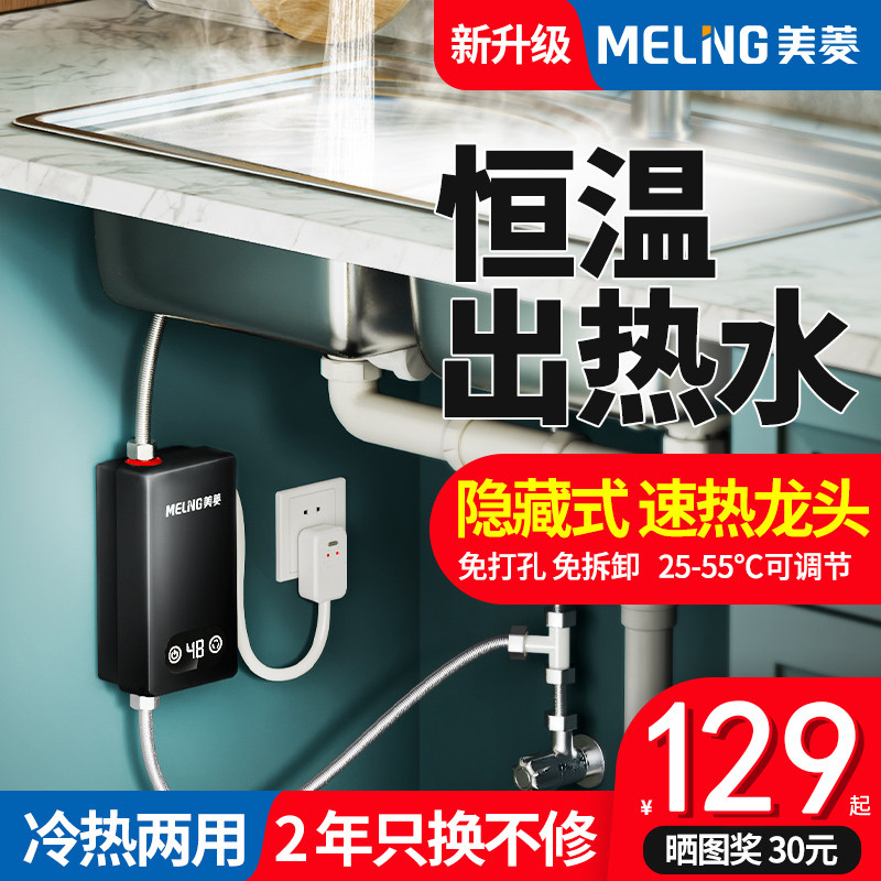 Meiling electric hot water faucet instant heat heater fast hot kitchen treasure over water hot makeup room water heater household