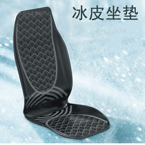 Summer Ice Easy To Wash Ventilation Intelligent On-board Refrigeration Car Cold Air Cushion Wagon Refrigeration Ice Leather Cushion Mark)