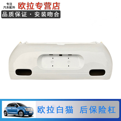 长城 Задний бампер Euler White Cat R2, задний бампер, задняя защитная планка, оригинальные аксессуары