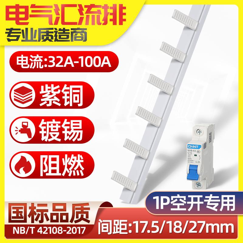 Electrical busbar 1P single phase empty open wiring circuit breaker connection row new dressing bus copper row national standard