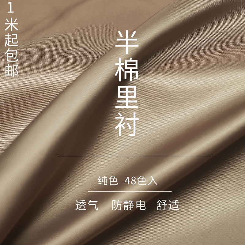 Lining Fabric for Autumn and Winter Clothing, Trench Coats, Cashmere Woolen Coats, Anti-Static Lining