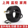 Outdoor Network Cable Gigabit Connection Cable Home Use Cat6/Cat5E Network Cable Extension Cable Computer Broadband Router Surveillance