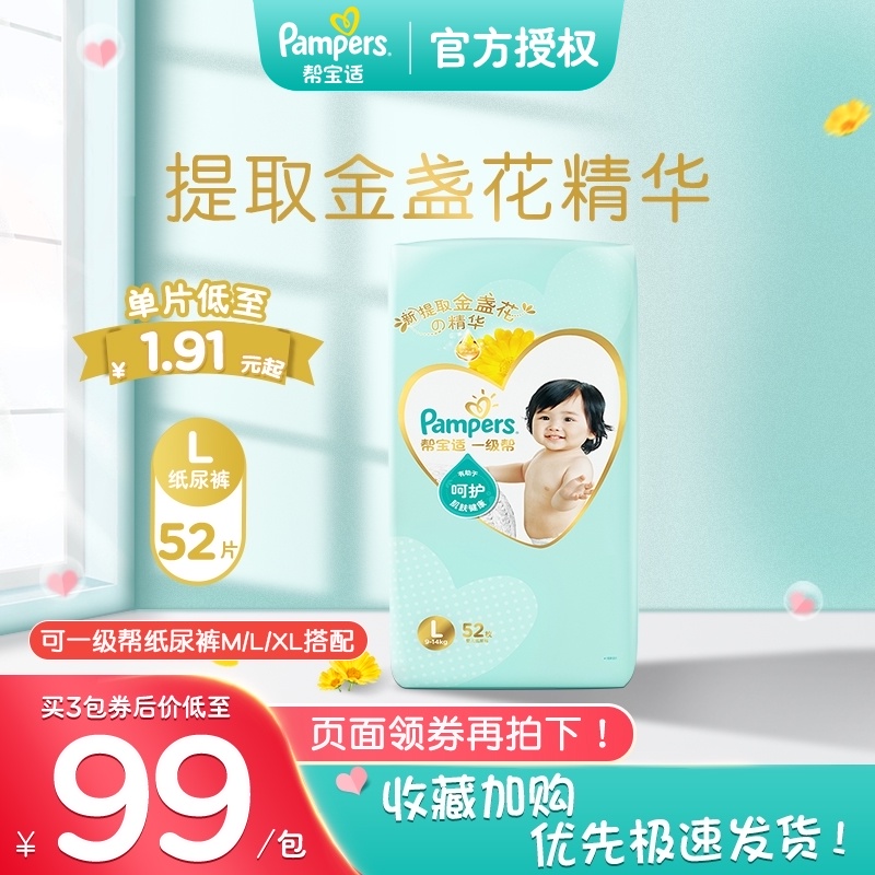 First class Pampers ultra-thin breathable diaper Large L52 ultra-thin breathable baby diaper