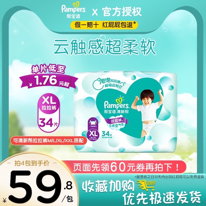 Pampers fresh help bubble pull pants XL34 diaper baby diapers Ultra-thin breathable dry small panties