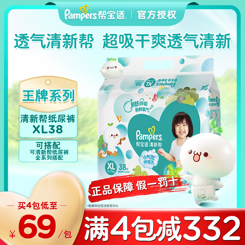 Pampers fresh to help bubble diapers XL38 baby diapers ultra-thin breathable dry diapers baby