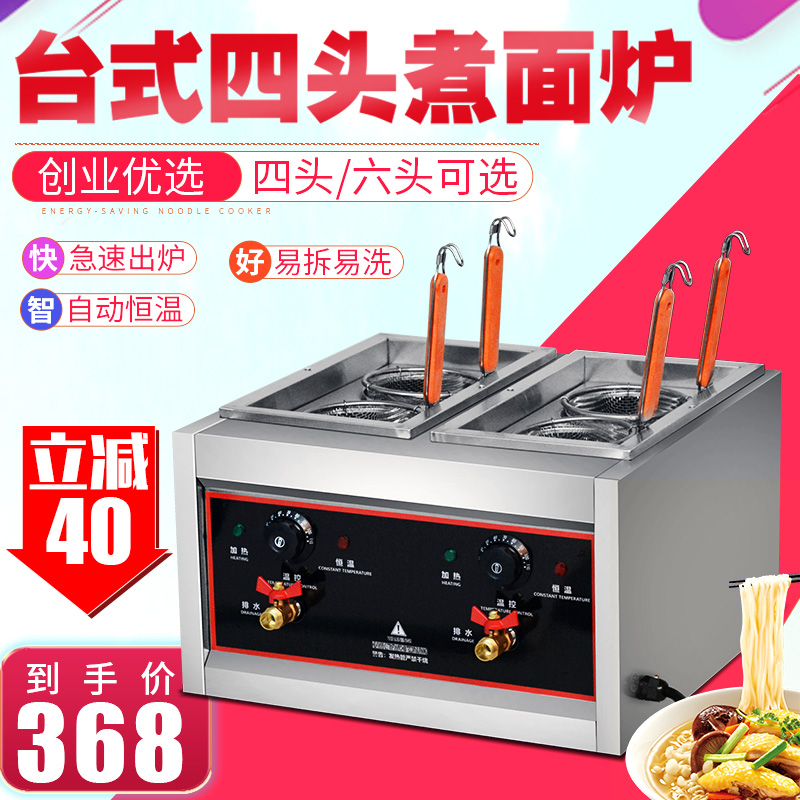 Desktop four-head boiling noodle stove merchant uses electric noodle cooker to cook noodle pot Oden boiling machine spicy hot pot hot pot hot pot boiling powder stove to cook powder stove