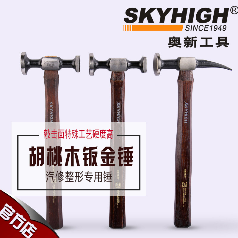 Aoxin tools new walnut handle sheet metal hammer professional high carbon steel auto repair plastic flat head repair hammer