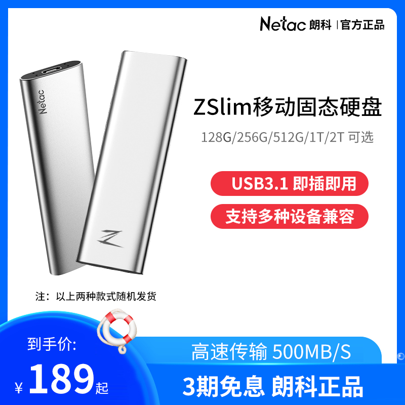 3-phase interest-free Netac mobile solid-state hard drive ZSlim high-speed transmission USB3 1Type-C interface portable hard drive