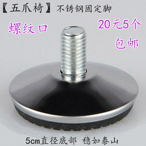 Five-prong computer chair fixed foot cushion anti-pulley bar stool office sofa table screw adjustment foot swivel chair accessories