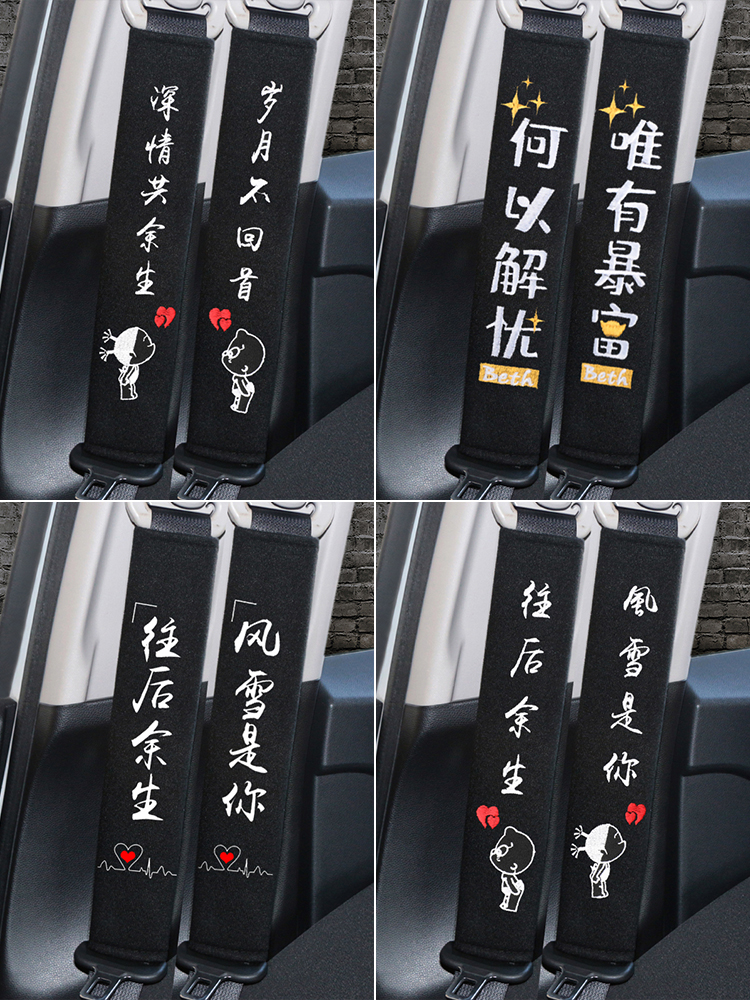 Car seat belt shoulder cover A pair of soft extended cute tide brand car safety rope cover car interior decoration