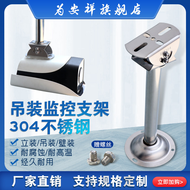 Surveillance camera bracket extension rod hoisting outdoor 304 stainless steel type I is Anxiang gun machine universal duckbill frame