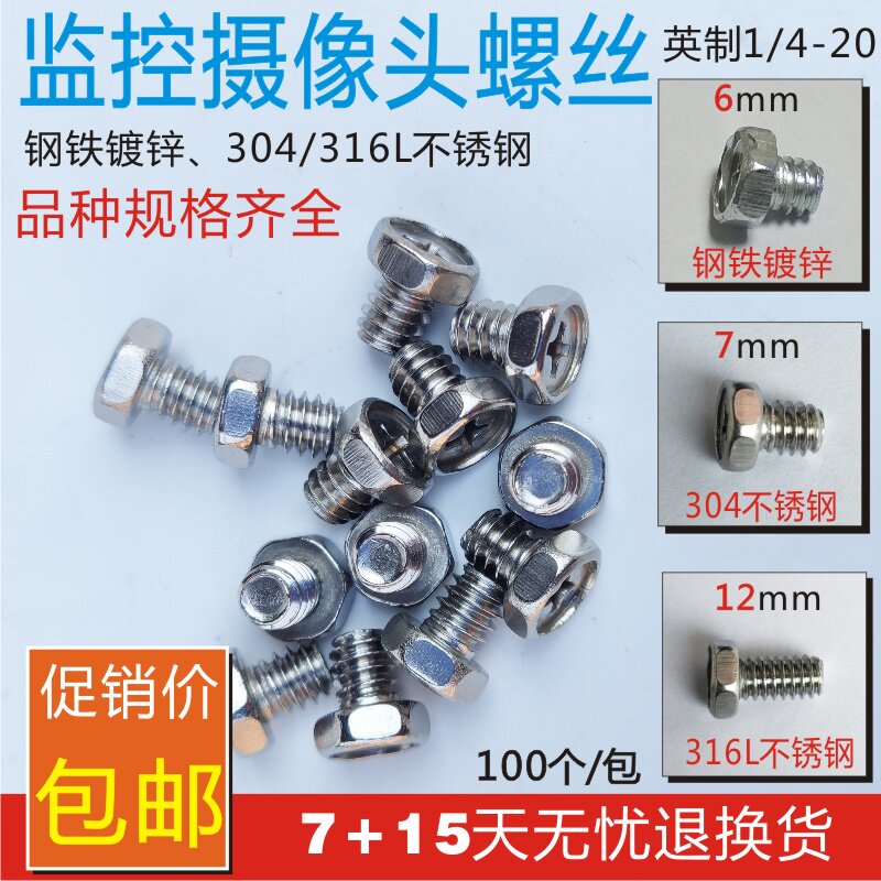 Stainless steel monitoring screw 1 4 gun camera lengthening fixed security 304 316L inch M6 camera screw