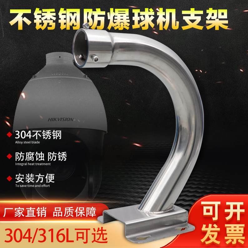 Ball machine wall mount bracket thickened Kang anti-corrosion 304 stainless steel 316L sea for Anxiang 1697 monitoring ball rack