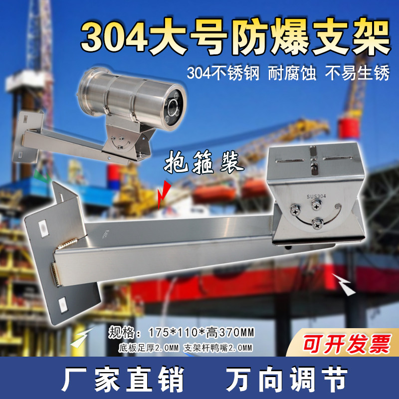 Hop monitoring bracket 304 stainless steel large explosion proof camera thickens the wire pole vertical duck nose head