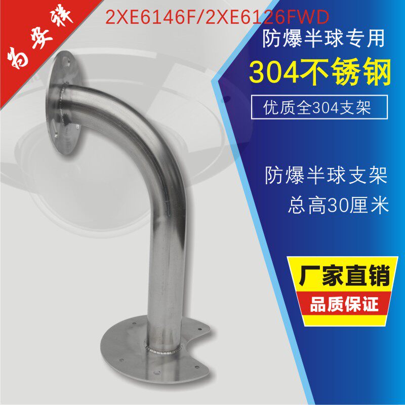 For Anxiang 304 Stainless Steel Wall Mount Explosion-proof Hemisphere 1695Z Bracket 2XE6146F Camera Monitoring Bracket-Taobao