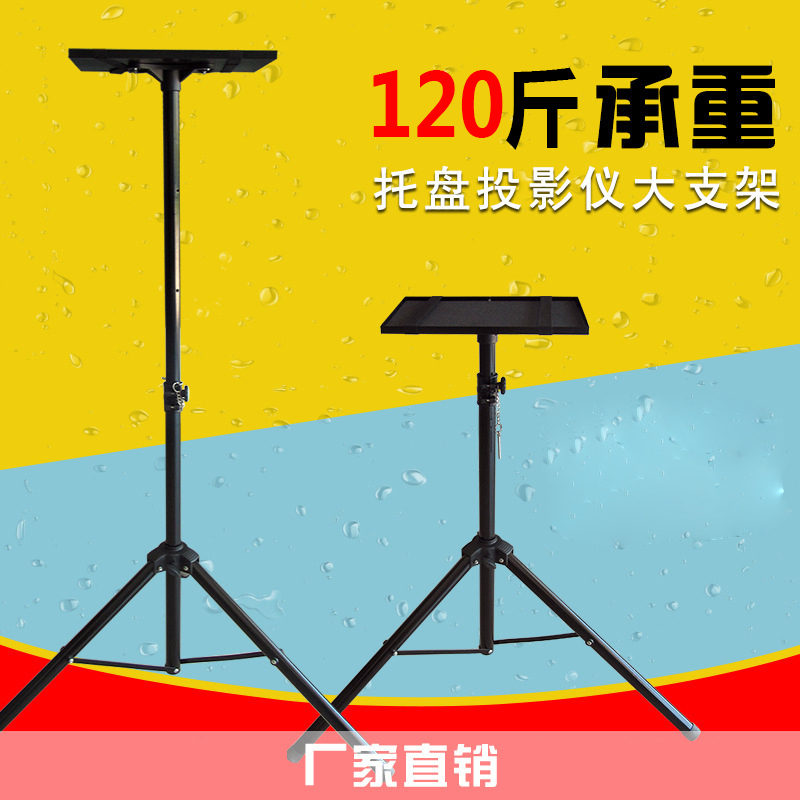 Projector stand Floor-to-ceiling household tripod wall-mounted non-punch floor hanging teaching shelf R4S pole meter S1 bracket Net class lifting bracket Projection household pole meter Tmall magic screen bracket