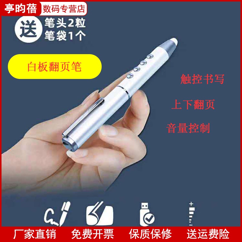 PPT Page-turning Pen Teacher Multifunction All Remote Control Electronics Hong Cong Writing Electronic Whiteboard Hivo Page Turning Pen
