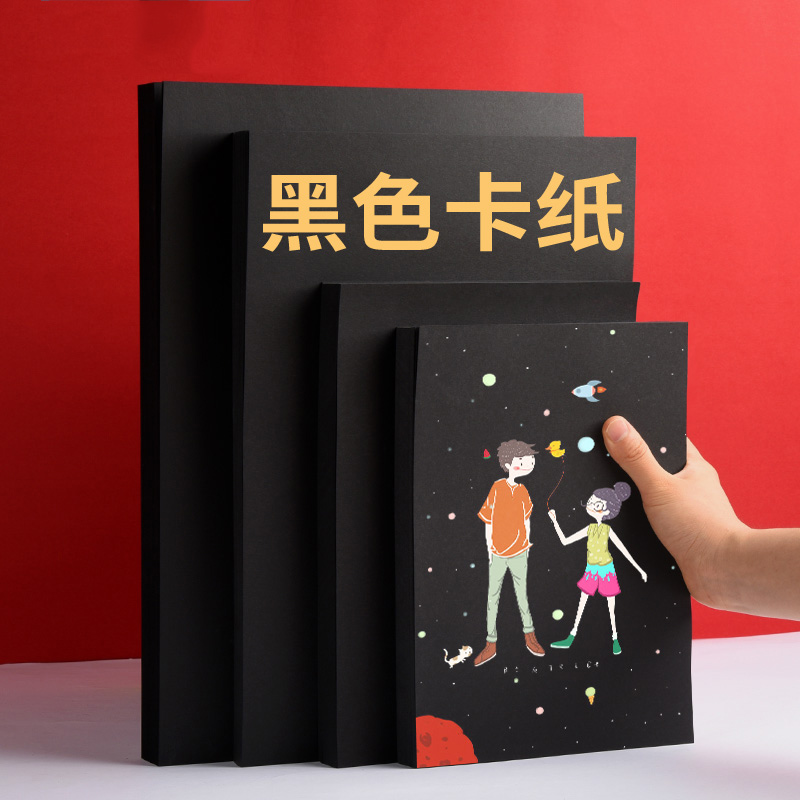 a4 black cardboard cardboard thick black cardboard a3 8 open 4k 8k 16k art hand painting large handmade model diy photo album inner page photography kindergarten black paper