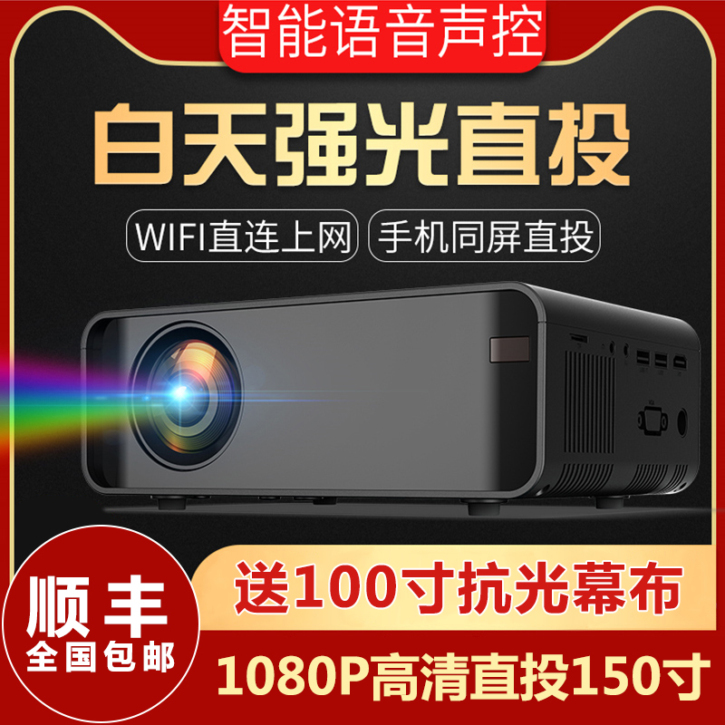 Projector Home small projection wall portable wireless WiFi Home ultra-clear 4K office classroom Education and training business map shadow instrument Daytime strong light direct projection HD projector 8k home theater